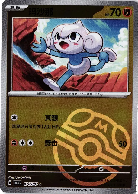 Meditite Gem Pack Vol. 6 07-05/07 Vorderseite